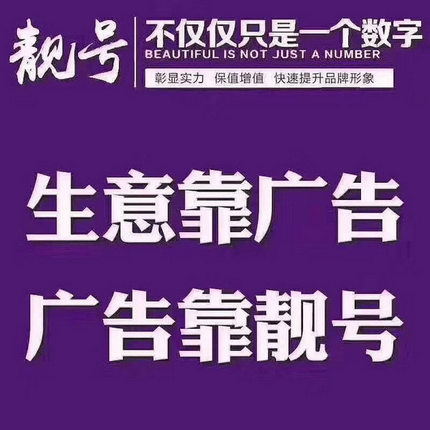 郓城162靓号