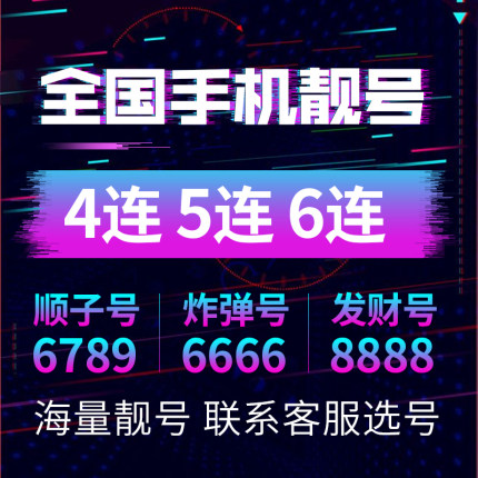 成武999靓号