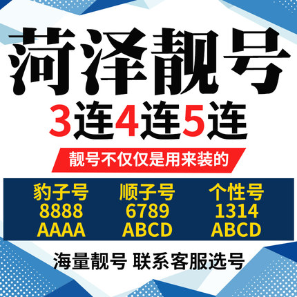 定陶166手机号