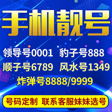 郓城136手机号