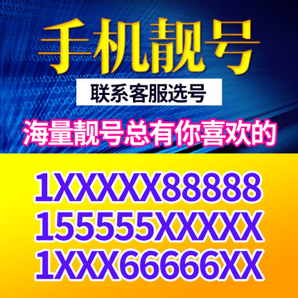 曹县尾号000吉祥号