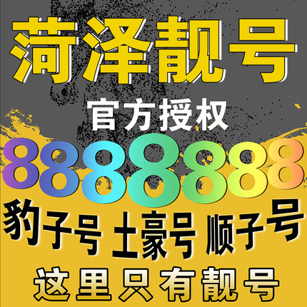 曹县尾号222手机号