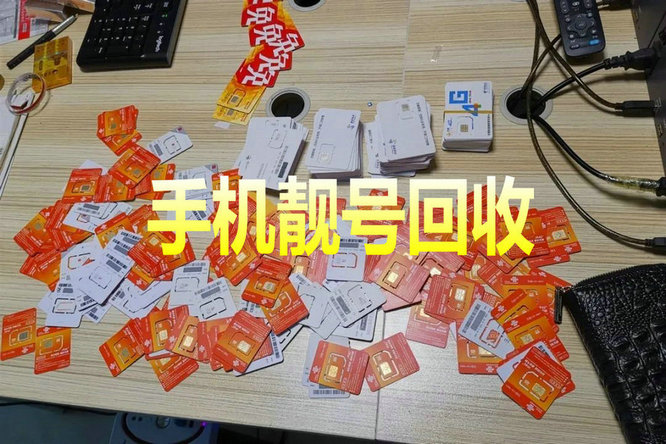 成都靓号出售